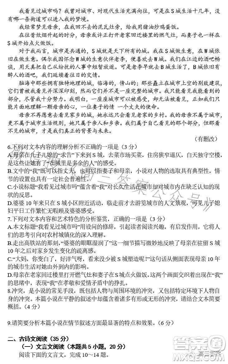 騰云聯(lián)盟2023-2024學(xué)年度上學(xué)期高三年級(jí)八月聯(lián)考語文試卷答案