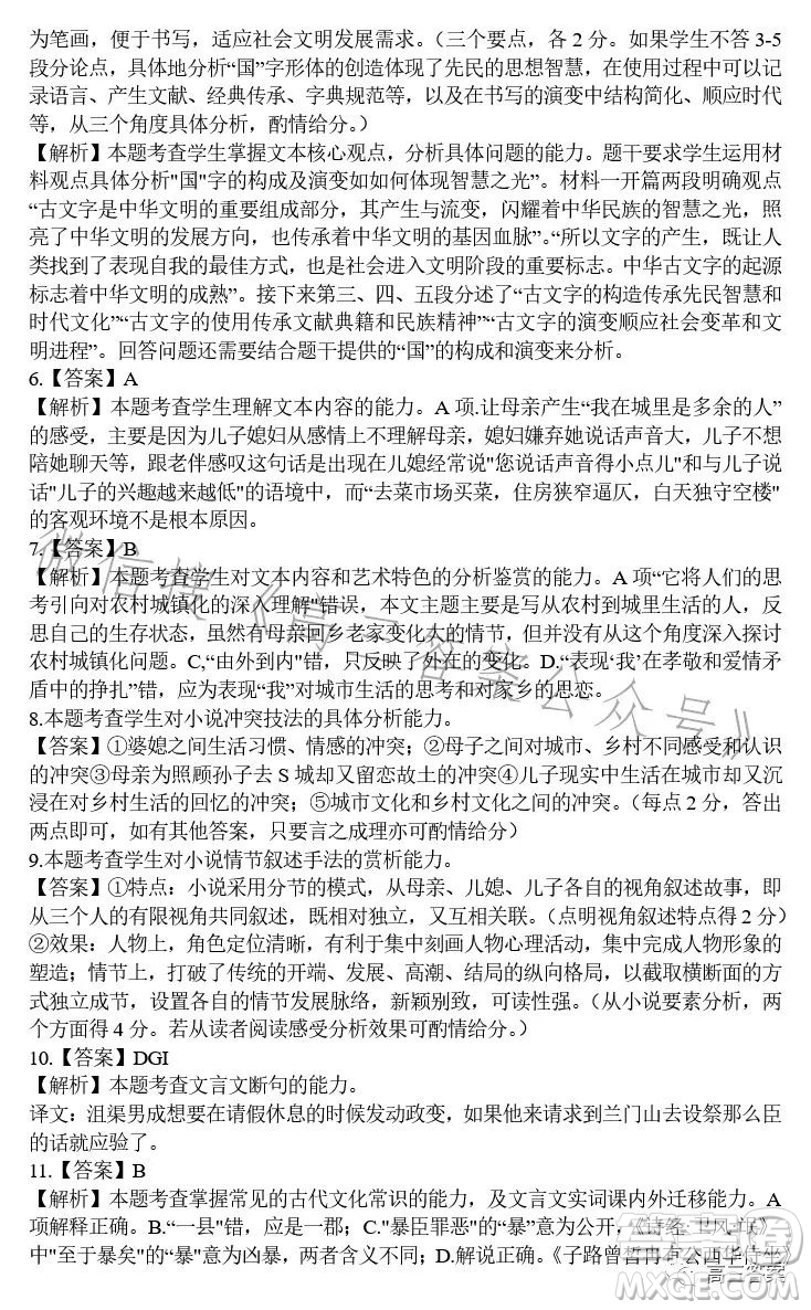 騰云聯(lián)盟2023-2024學(xué)年度上學(xué)期高三年級(jí)八月聯(lián)考語文試卷答案