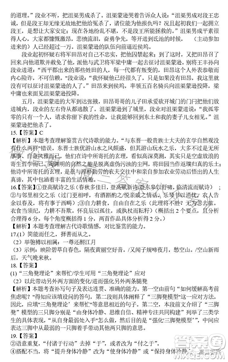 騰云聯(lián)盟2023-2024學(xué)年度上學(xué)期高三年級(jí)八月聯(lián)考語文試卷答案