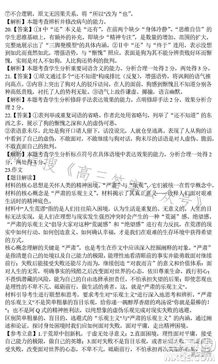 騰云聯(lián)盟2023-2024學(xué)年度上學(xué)期高三年級(jí)八月聯(lián)考語文試卷答案