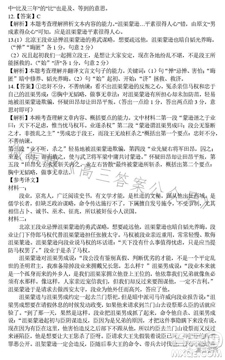 騰云聯(lián)盟2023-2024學(xué)年度上學(xué)期高三年級(jí)八月聯(lián)考語文試卷答案