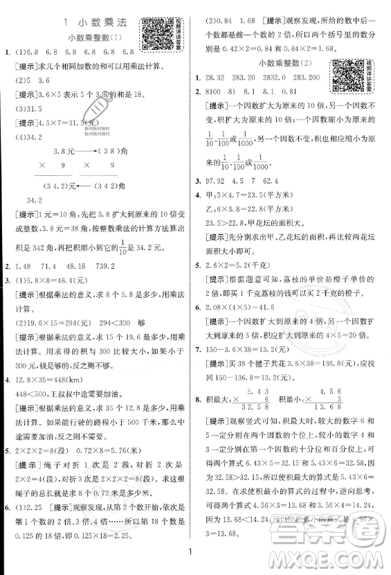江蘇人民出版社2023實驗班提優(yōu)訓練五年級上冊數學人教版答案