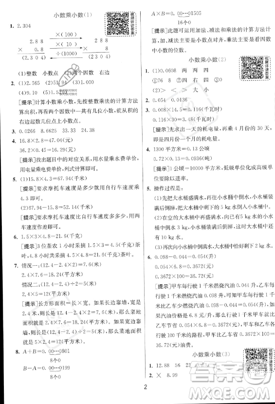 江蘇人民出版社2023實驗班提優(yōu)訓練五年級上冊數學人教版答案