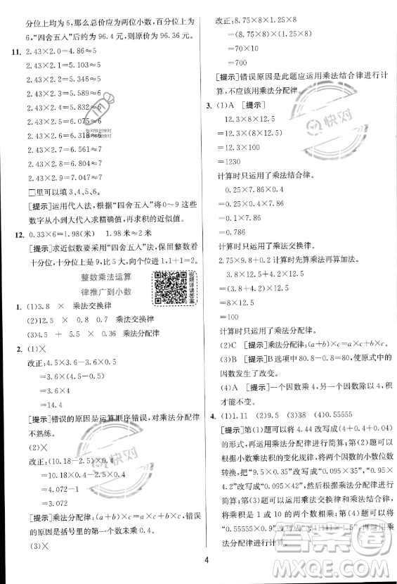 江蘇人民出版社2023實驗班提優(yōu)訓練五年級上冊數學人教版答案