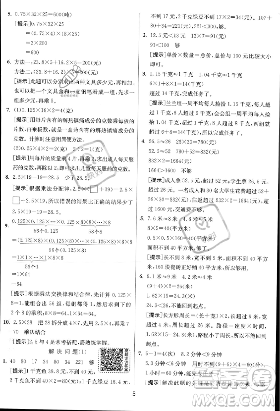 江蘇人民出版社2023實驗班提優(yōu)訓練五年級上冊數學人教版答案