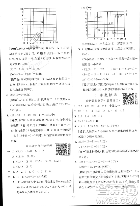 江蘇人民出版社2023實驗班提優(yōu)訓練五年級上冊數學人教版答案