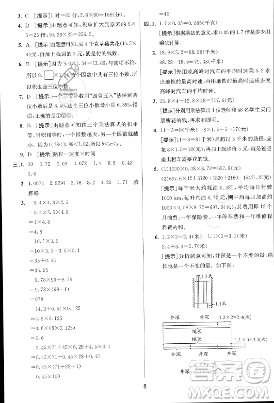 江蘇人民出版社2023實驗班提優(yōu)訓練五年級上冊數學人教版答案