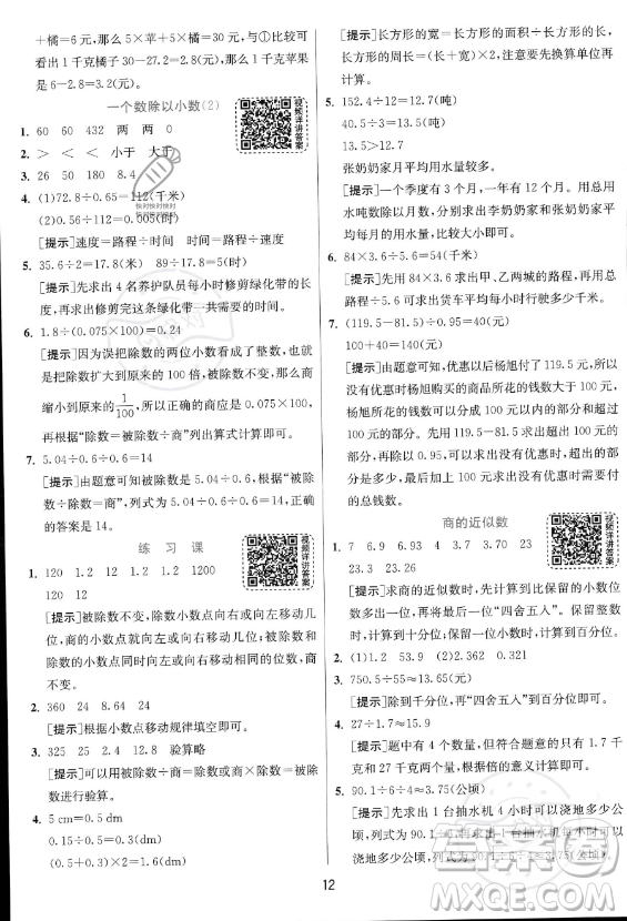 江蘇人民出版社2023實驗班提優(yōu)訓練五年級上冊數學人教版答案