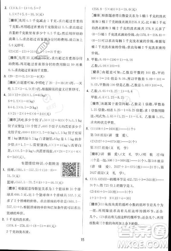 江蘇人民出版社2023實驗班提優(yōu)訓練五年級上冊數學人教版答案