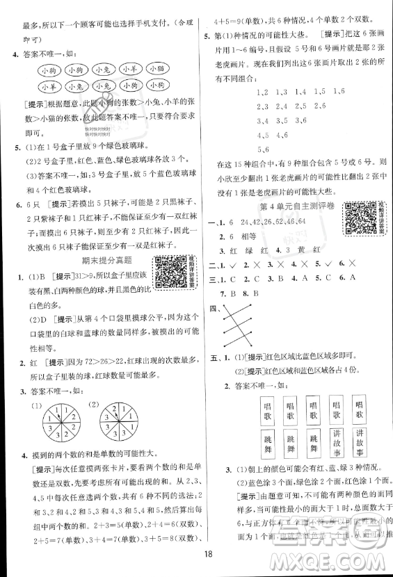 江蘇人民出版社2023實驗班提優(yōu)訓練五年級上冊數學人教版答案