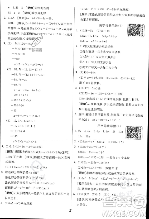 江蘇人民出版社2023實驗班提優(yōu)訓練五年級上冊數學人教版答案