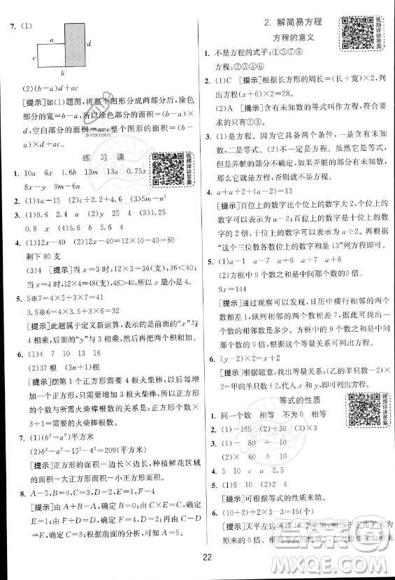 江蘇人民出版社2023實驗班提優(yōu)訓練五年級上冊數學人教版答案