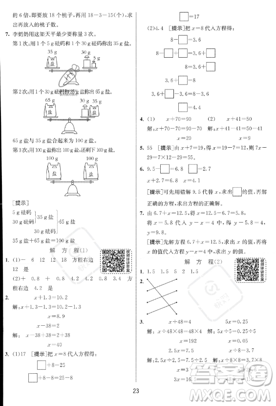 江蘇人民出版社2023實驗班提優(yōu)訓練五年級上冊數學人教版答案