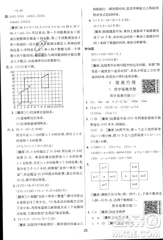 江蘇人民出版社2023實驗班提優(yōu)訓練五年級上冊數學人教版答案