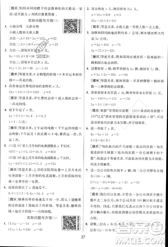 江蘇人民出版社2023實驗班提優(yōu)訓練五年級上冊數學人教版答案