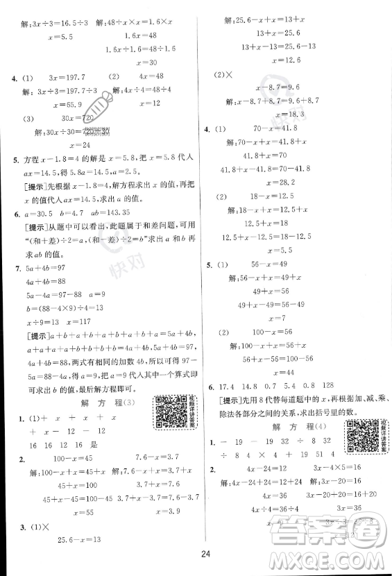 江蘇人民出版社2023實驗班提優(yōu)訓練五年級上冊數學人教版答案