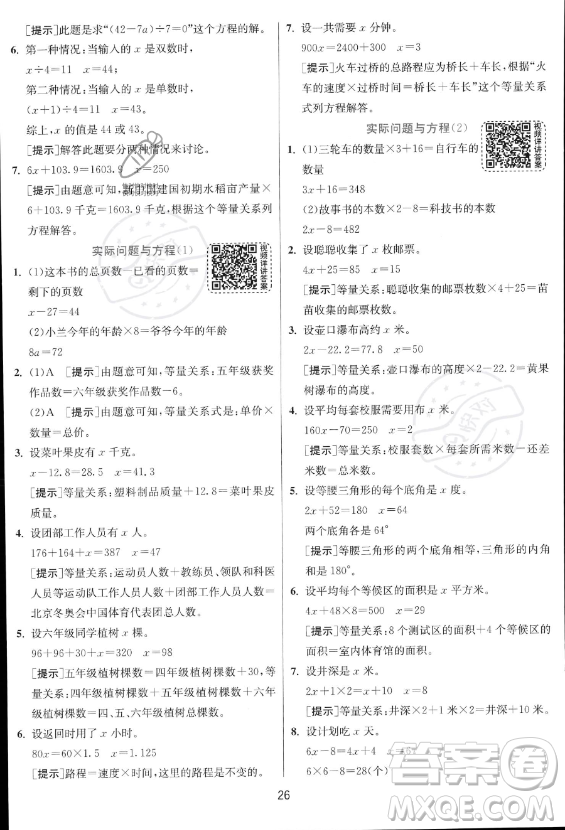 江蘇人民出版社2023實驗班提優(yōu)訓練五年級上冊數學人教版答案