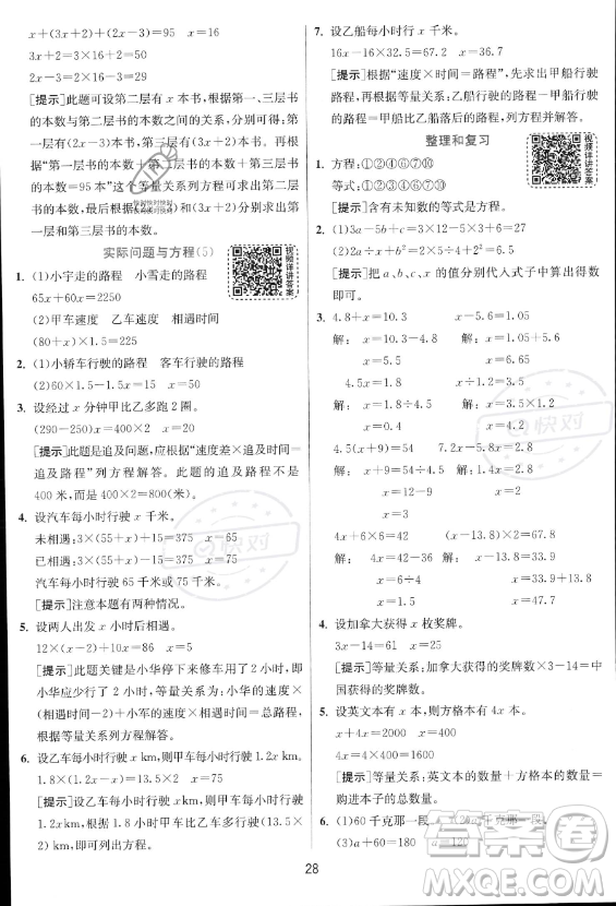 江蘇人民出版社2023實驗班提優(yōu)訓練五年級上冊數學人教版答案