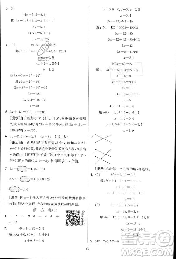 江蘇人民出版社2023實驗班提優(yōu)訓練五年級上冊數學人教版答案