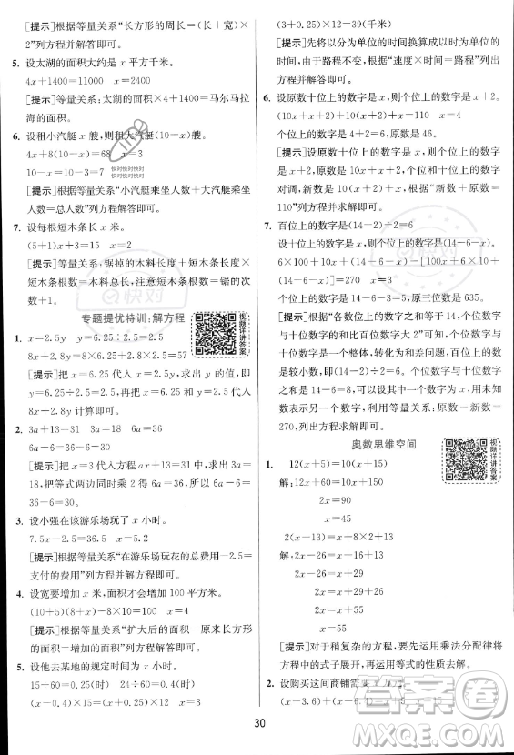 江蘇人民出版社2023實驗班提優(yōu)訓練五年級上冊數學人教版答案