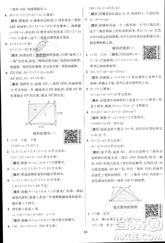 江蘇人民出版社2023實驗班提優(yōu)訓練五年級上冊數學人教版答案