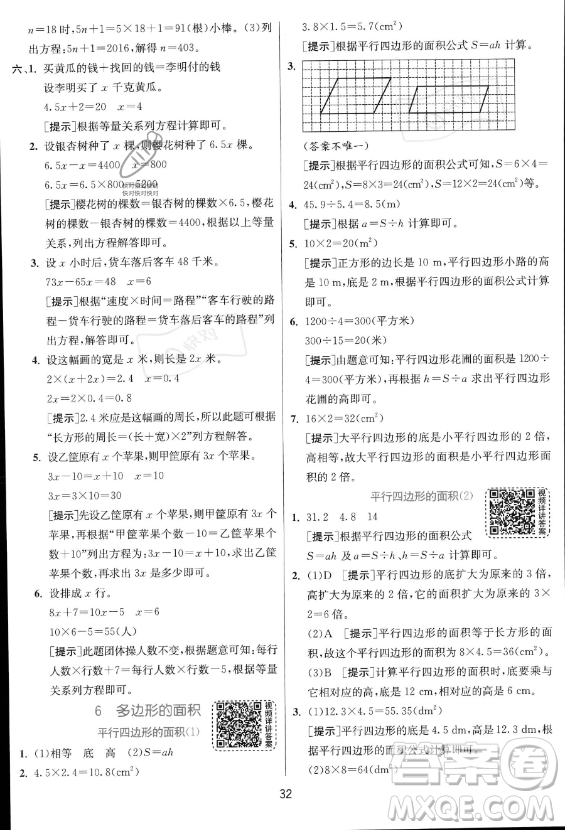 江蘇人民出版社2023實驗班提優(yōu)訓練五年級上冊數學人教版答案