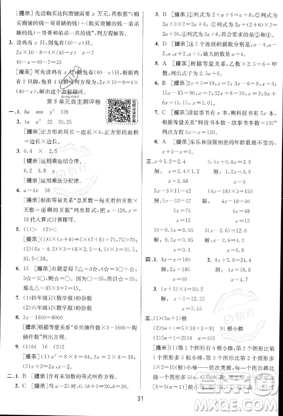 江蘇人民出版社2023實驗班提優(yōu)訓練五年級上冊數學人教版答案
