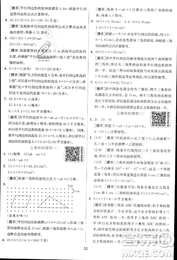 江蘇人民出版社2023實驗班提優(yōu)訓練五年級上冊數學人教版答案