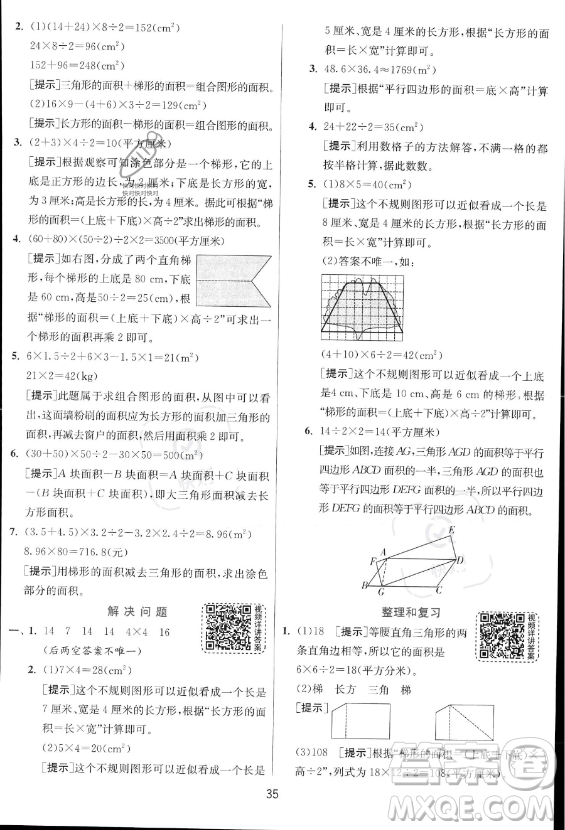 江蘇人民出版社2023實驗班提優(yōu)訓練五年級上冊數學人教版答案