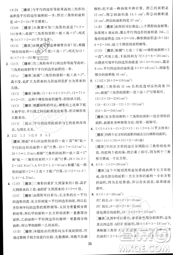 江蘇人民出版社2023實驗班提優(yōu)訓練五年級上冊數學人教版答案