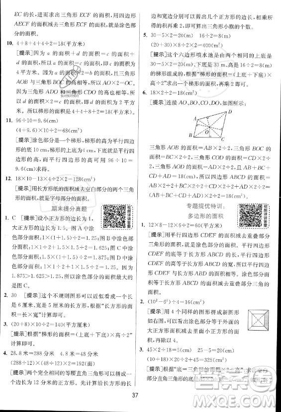 江蘇人民出版社2023實驗班提優(yōu)訓練五年級上冊數學人教版答案