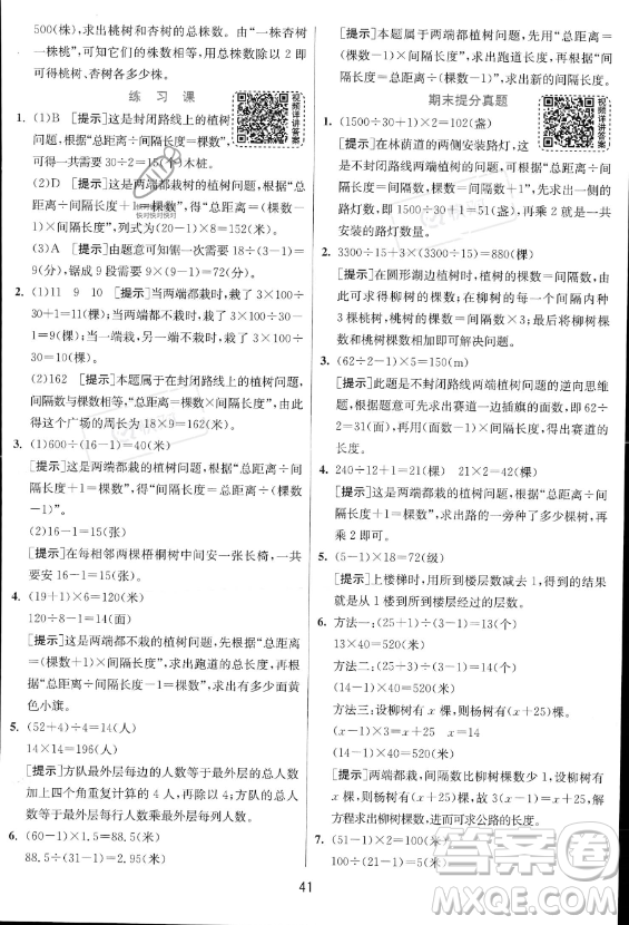 江蘇人民出版社2023實驗班提優(yōu)訓練五年級上冊數學人教版答案