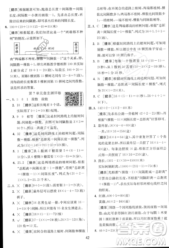 江蘇人民出版社2023實驗班提優(yōu)訓練五年級上冊數學人教版答案