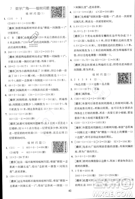 江蘇人民出版社2023實驗班提優(yōu)訓練五年級上冊數學人教版答案