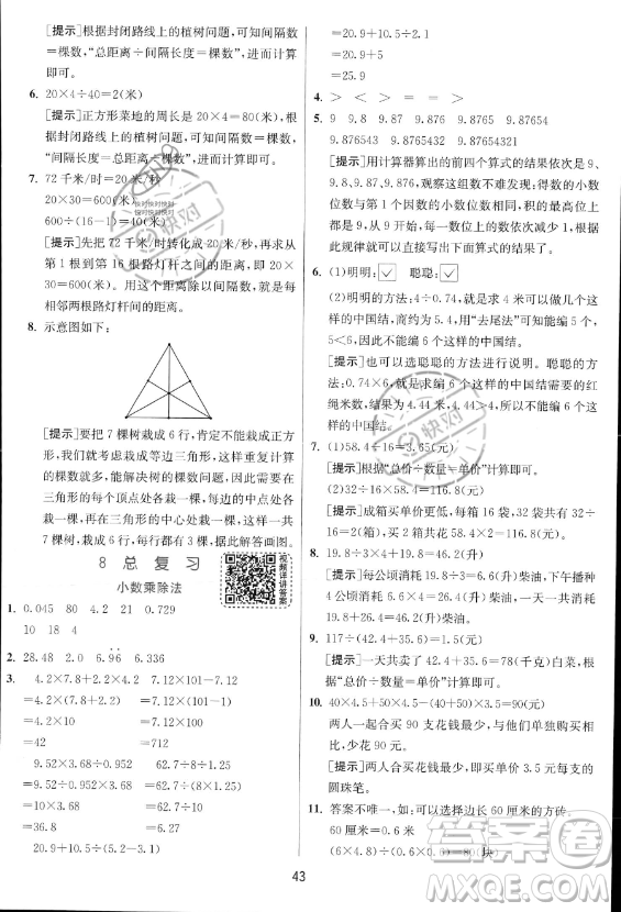 江蘇人民出版社2023實驗班提優(yōu)訓練五年級上冊數學人教版答案