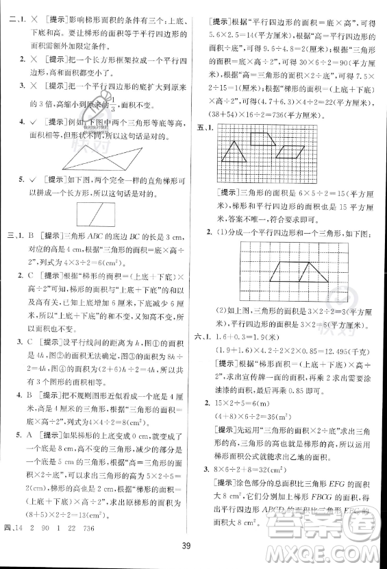 江蘇人民出版社2023實驗班提優(yōu)訓練五年級上冊數學人教版答案