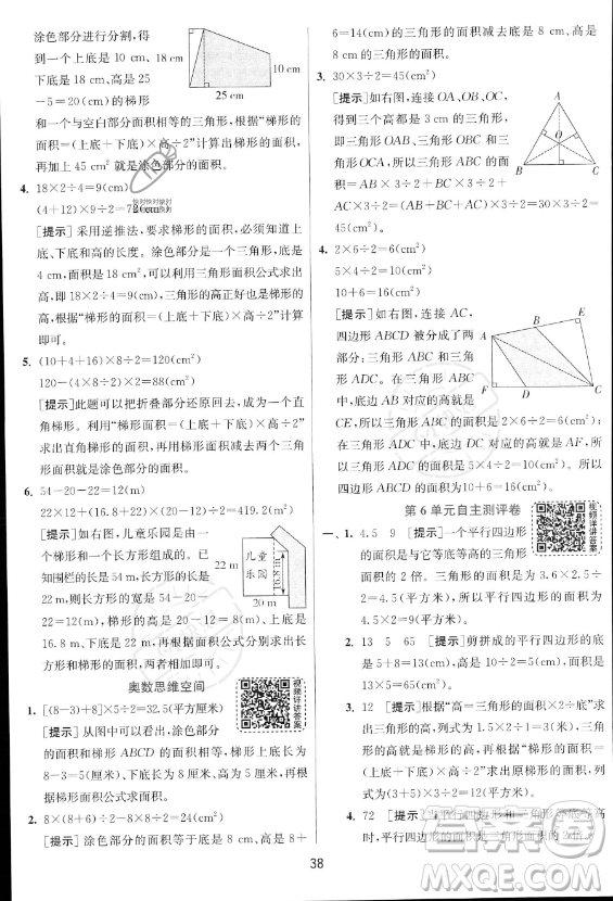 江蘇人民出版社2023實驗班提優(yōu)訓練五年級上冊數學人教版答案