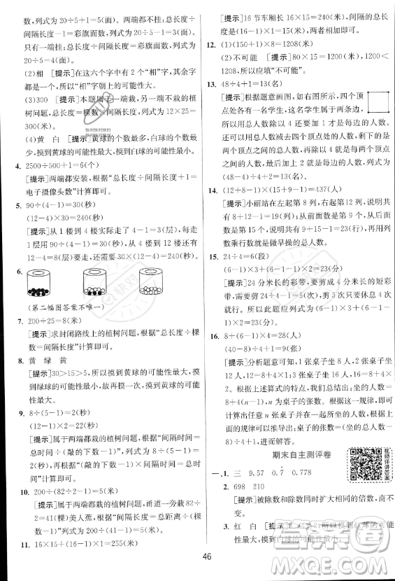 江蘇人民出版社2023實驗班提優(yōu)訓練五年級上冊數學人教版答案