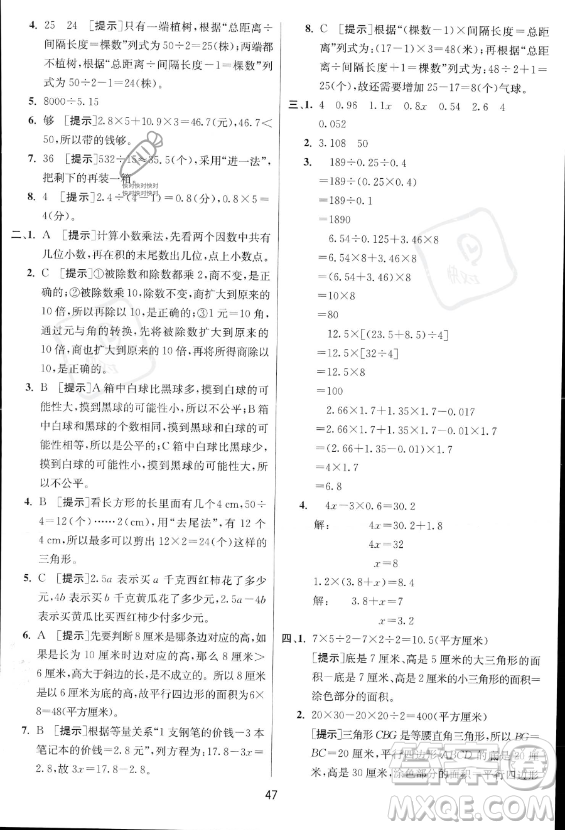 江蘇人民出版社2023實驗班提優(yōu)訓練五年級上冊數學人教版答案