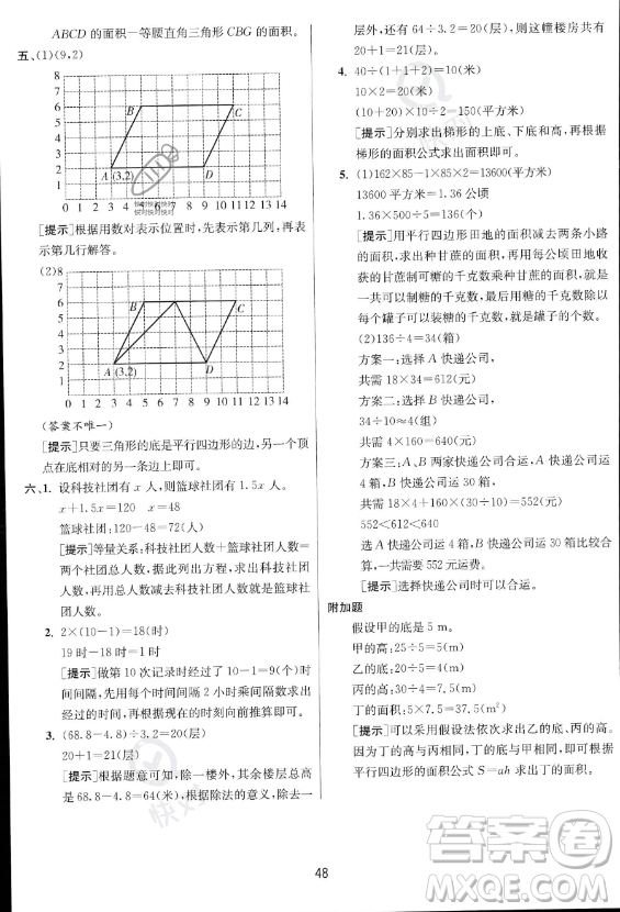 江蘇人民出版社2023實驗班提優(yōu)訓練五年級上冊數學人教版答案