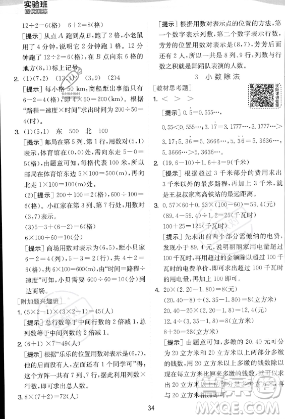 江蘇人民出版社2023實驗班提優(yōu)訓練五年級上冊數學人教版答案