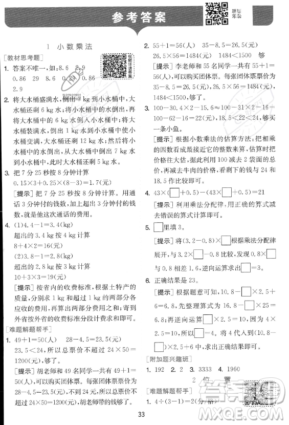 江蘇人民出版社2023實驗班提優(yōu)訓練五年級上冊數學人教版答案