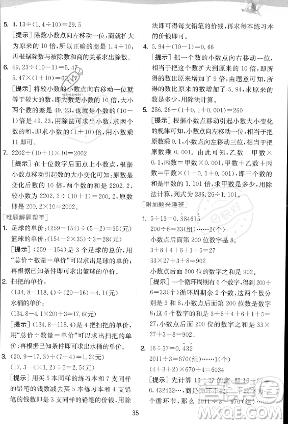江蘇人民出版社2023實驗班提優(yōu)訓練五年級上冊數學人教版答案