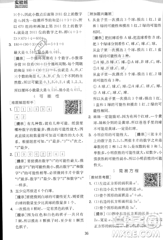 江蘇人民出版社2023實驗班提優(yōu)訓練五年級上冊數學人教版答案