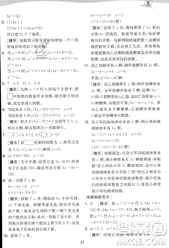 江蘇人民出版社2023實驗班提優(yōu)訓練五年級上冊數學人教版答案