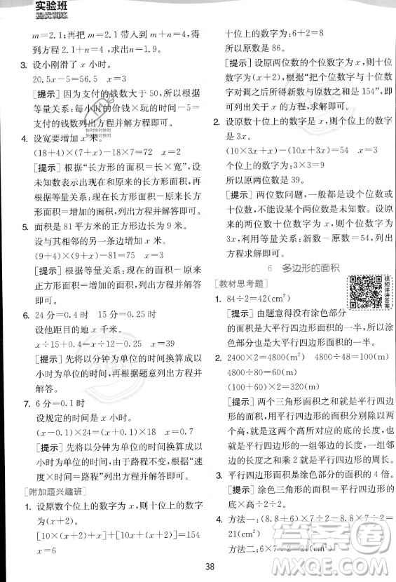 江蘇人民出版社2023實驗班提優(yōu)訓練五年級上冊數學人教版答案