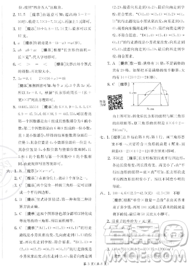 江蘇人民出版社2023實驗班提優(yōu)訓練五年級上冊數學人教版答案