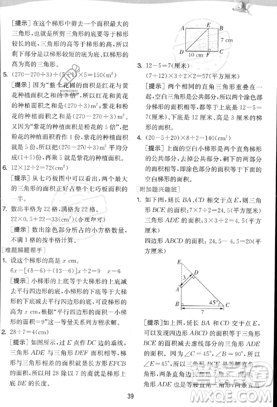江蘇人民出版社2023實驗班提優(yōu)訓練五年級上冊數學人教版答案