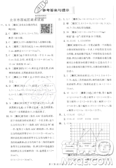 江蘇人民出版社2023實驗班提優(yōu)訓練五年級上冊數學人教版答案