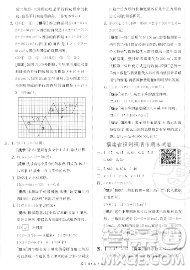 江蘇人民出版社2023實驗班提優(yōu)訓練五年級上冊數學人教版答案